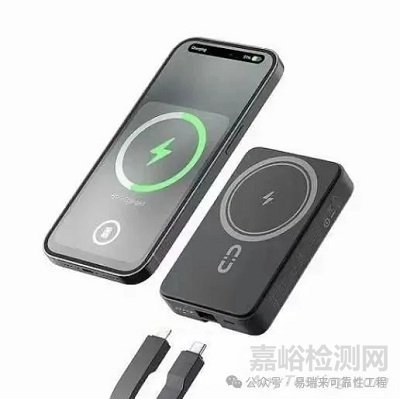 從充電寶安全引發(fā)的可靠性危機