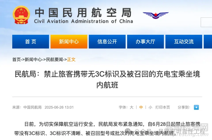 從充電寶安全引發(fā)的可靠性危機