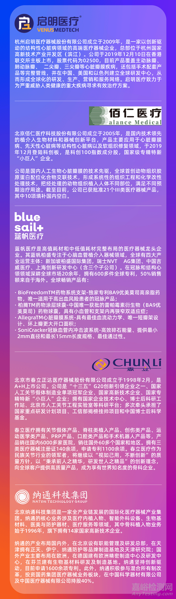 鏈接華北，協(xié)同創(chuàng)新 | Innomedcon Beijing 2025 北京創(chuàng)新論壇首批權(quán)威嘉賓陣容發(fā)布！