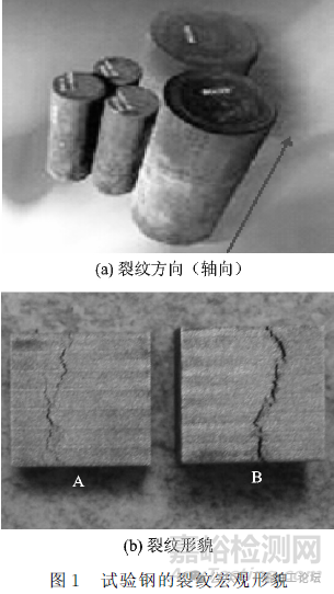 模具鋼電渣錠底部裂紋失效分析