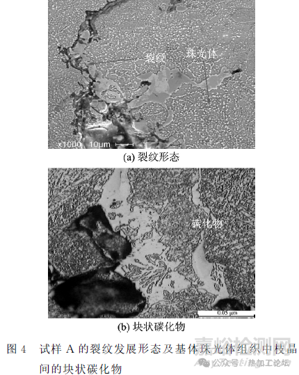 模具鋼電渣錠底部裂紋失效分析