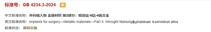 醫(yī)療外科植入物用金屬材料標(biāo)準(zhǔn)