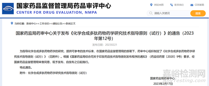 多肽化學(xué)仿制藥的質(zhì)量研究技術(shù)