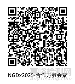 【首發(fā)議程搶先看】NGDx2025集結(jié)60+專家領(lǐng)銜感染/腫瘤/AD全領(lǐng)域診斷突破，4周倒計(jì)時(shí)杭州再會(huì)！