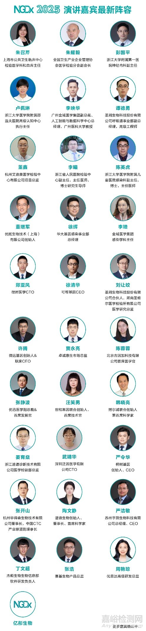 【首發(fā)議程搶先看】NGDx2025集結(jié)60+專家領(lǐng)銜感染/腫瘤/AD全領(lǐng)域診斷突破，4周倒計(jì)時(shí)杭州再會(huì)！