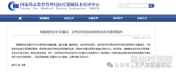 醫(yī)療器械細胞毒性試驗的特點及解決方案