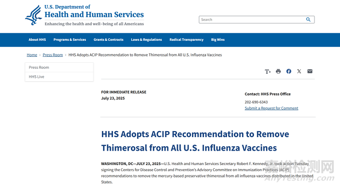 美國(guó)衛(wèi)生部：所有疫苗中禁用含汞防腐劑硫柳汞