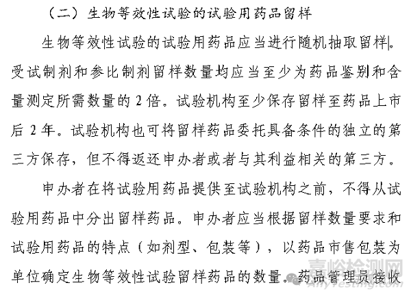 仿制藥BE留樣數(shù)量已有新要求