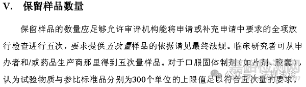 仿制藥BE留樣數(shù)量已有新要求