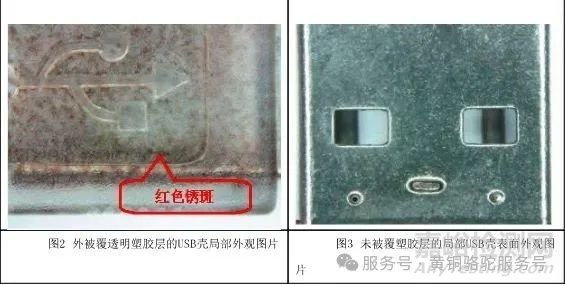USB失效分析典型案例