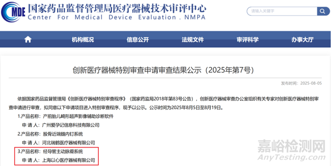 以心醫(yī)療創(chuàng)新醫(yī)械經(jīng)導(dǎo)管主動脈瓣系統(tǒng)技術(shù)解析