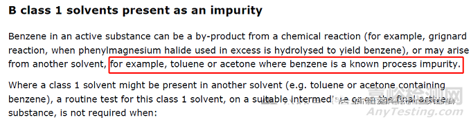 藥品生產(chǎn)使用哪些溶劑需要研究苯殘留？