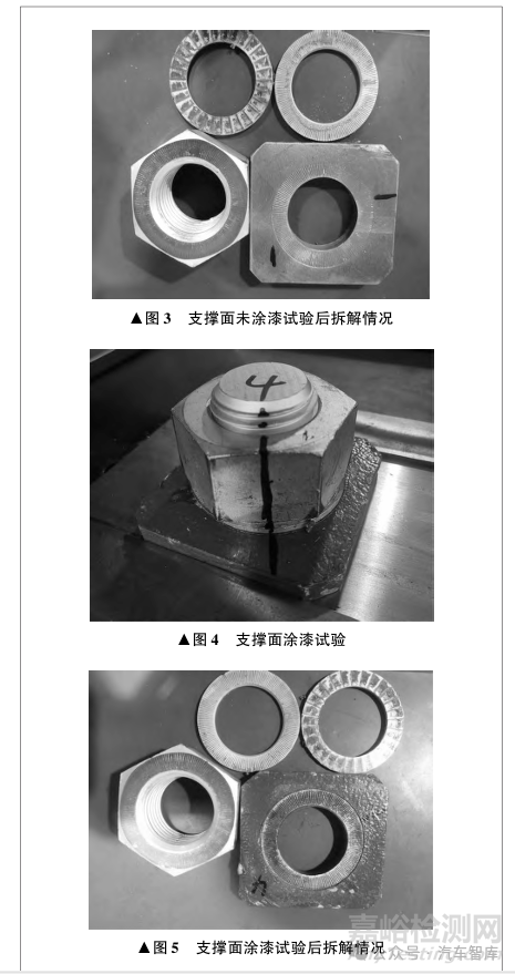 支撐面涂漆對螺栓預(yù)緊力及防松效果影響的試驗