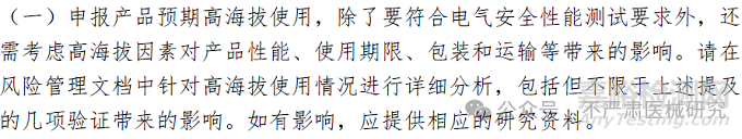 高海拔使用醫(yī)療器械研發(fā)要求