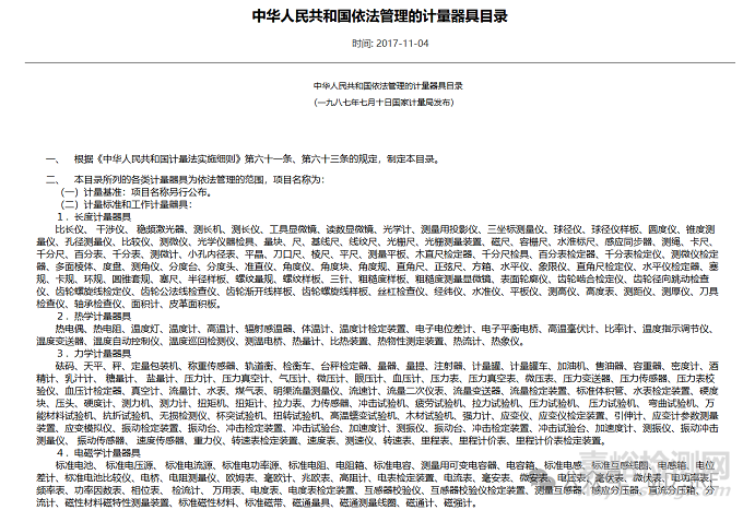 哪些醫(yī)療器械屬于計(jì)量器具？