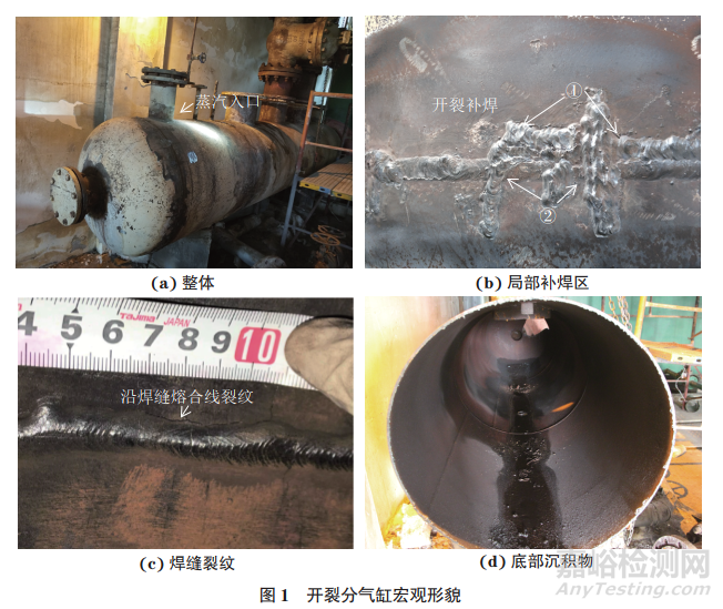水泥廠分汽缸焊接接頭開裂分析案例