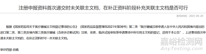 醫(yī)療器械主文檔備案需要進行哪些測試