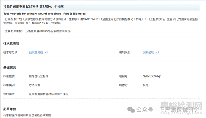 第二類敷料常見檢測(cè)標(biāo)準(zhǔn)匯總