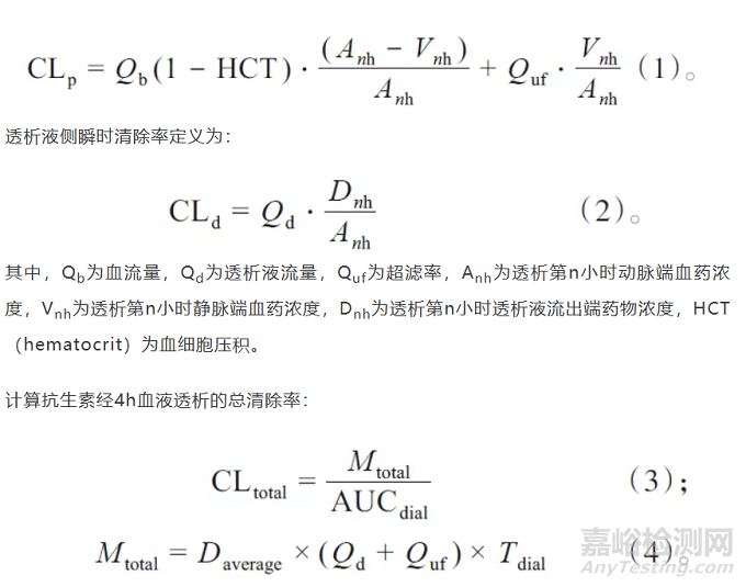 不同蛋白結(jié)合率抗生素在血液凈化中的藥代動力學(xué)/藥效動力學(xué)研究