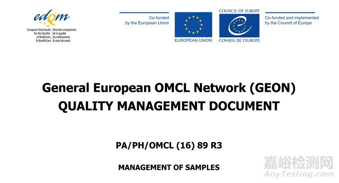 EDQM發(fā)布《實驗室樣品管理指南》