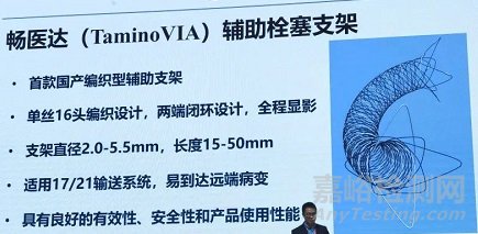 暢醫(yī)達(dá)創(chuàng)新醫(yī)械“顱內(nèi)動(dòng)脈瘤輔助栓塞支架”獲批上市