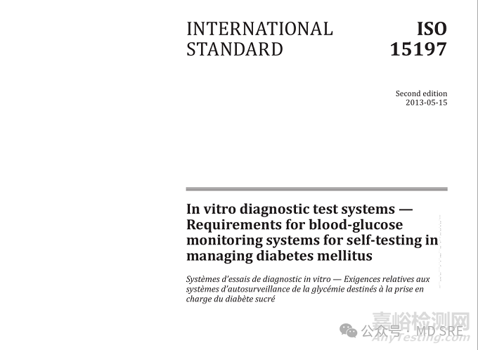 血糖儀適用標準清單