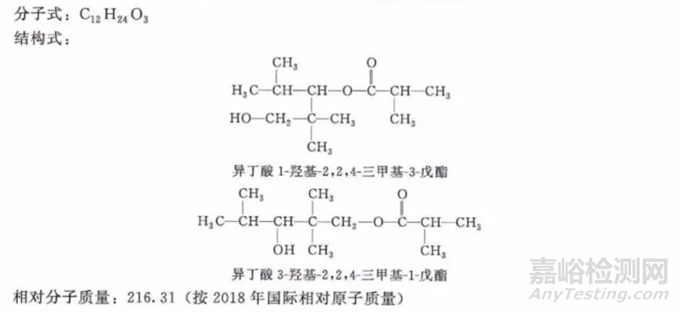 涂料用十二碳醇酯 (醇酯十二/C-12) 及其標準要求