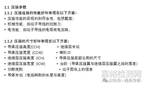 USCAR21-2020端子壓接要求與檢測方法