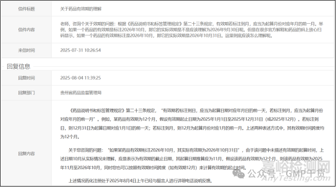 藥品有效期標注到月，實際有效期是當月最后一天還是前一個月最后一天？