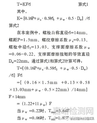 螺紋緊固連接粘滑現(xiàn)象分析與解決方案