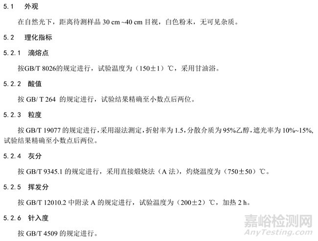 涂料中聚乙烯蠟（PE蠟）的檢測(cè)項(xiàng)目與標(biāo)準(zhǔn)