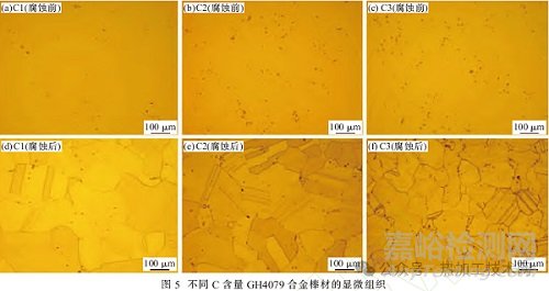 碳含量對(duì)GH4079合金組織和性能的影響