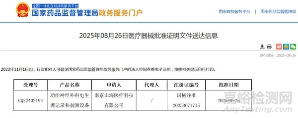 國(guó)產(chǎn)首款侵入式腦機(jī)接口III類醫(yī)療器械獲批上市