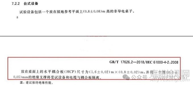 GB/T 17626.2-2018 ESD測試條件中0.5mm絕緣支撐的意義