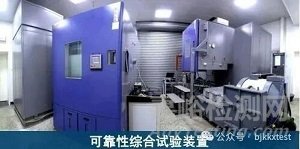 環(huán)境應(yīng)力篩選的條件、程序、圖譜與大綱