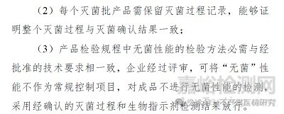 無(wú)菌醫(yī)療產(chǎn)品參數(shù)放行是否可行？