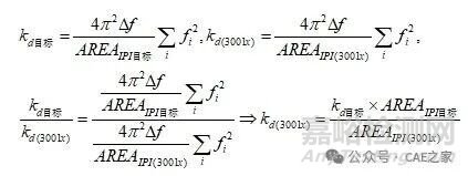 動剛度分析的后處理方法