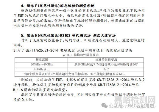 EMC專用標(biāo)準(zhǔn)：GJB 151C-2024與GJB 151B-2013相比主要變化解析分享