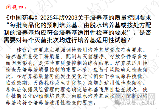 新版藥典中培養(yǎng)基要求的理解