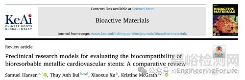 生物可降解支架，Bioactive Materials綜述！