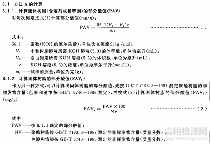 涂料酸值及其檢測標(biāo)準(zhǔn)與方法
