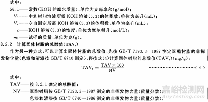 涂料酸值及其檢測標(biāo)準(zhǔn)與方法