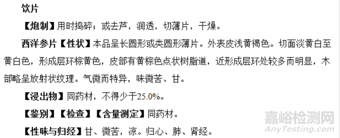 【醫(yī)藥答疑】關(guān)于新版藥典執(zhí)行后，西洋參飲片命名問題咨詢