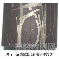 20圓鋼表面裂紋失效分析案例