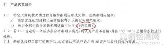 GB/Z 44877-2024《醫(yī)療器械滅菌 環(huán)氧乙烷滅菌過程參數(shù)放行指南》解讀