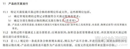 GB/Z 44877-2024《醫(yī)療器械滅菌 環(huán)氧乙烷滅菌過程參數(shù)放行指南》解讀