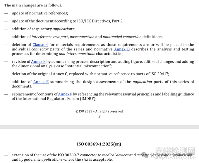 ISO 80369-1:2025小孔徑連接件通用要求正式發(fā)布