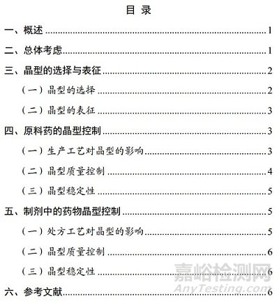 化學(xué)藥品創(chuàng)新藥晶型研究的寬度與深度