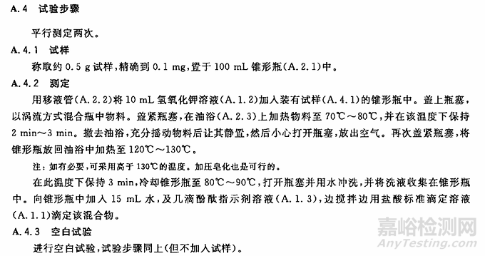涂料皂化值相關(guān)標(biāo)準(zhǔn)與檢測(cè)方法