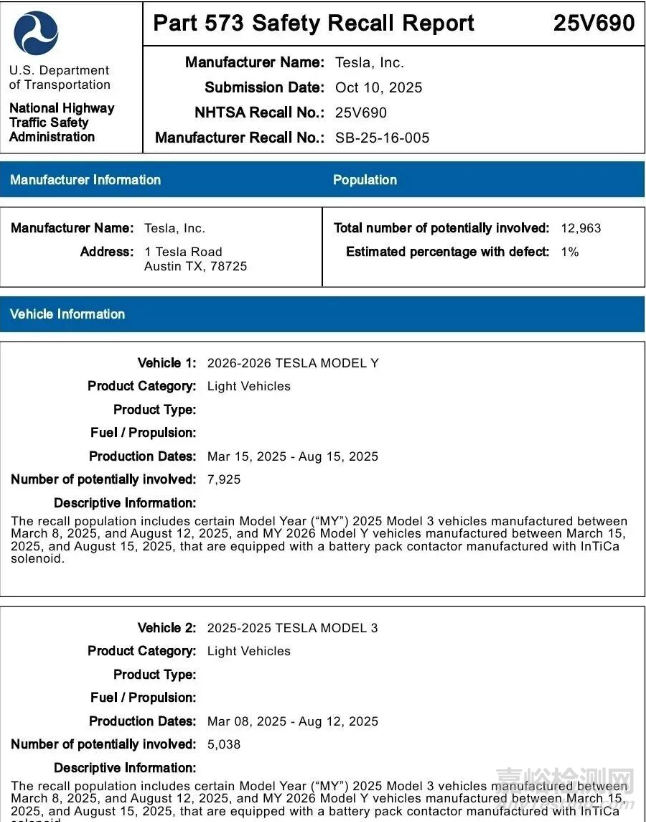 特斯拉因電池缺陷召回近1.29萬輛電動車